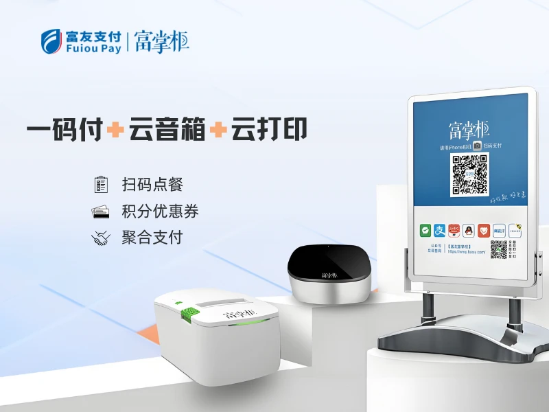商家收款一码付+云音箱+云打印机产品图