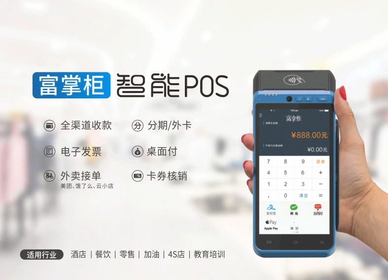富掌柜智能POS