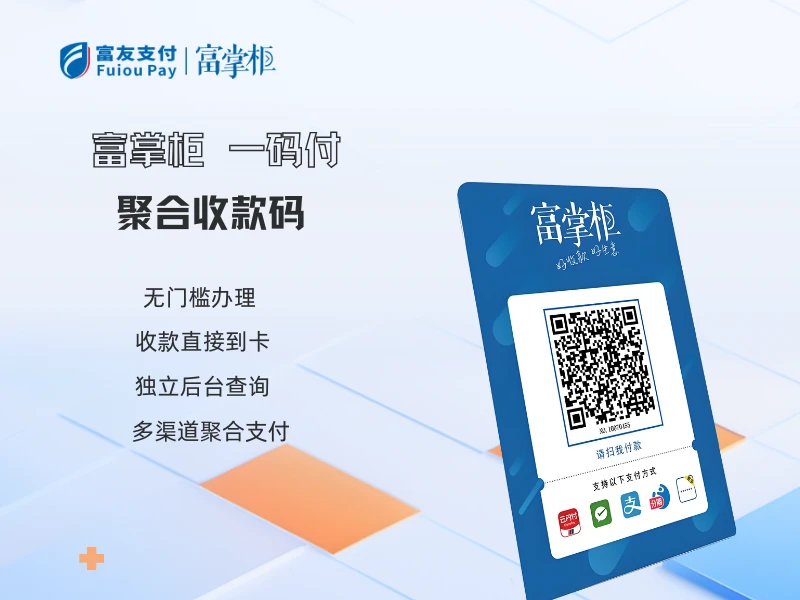 富掌柜一码付产品图标