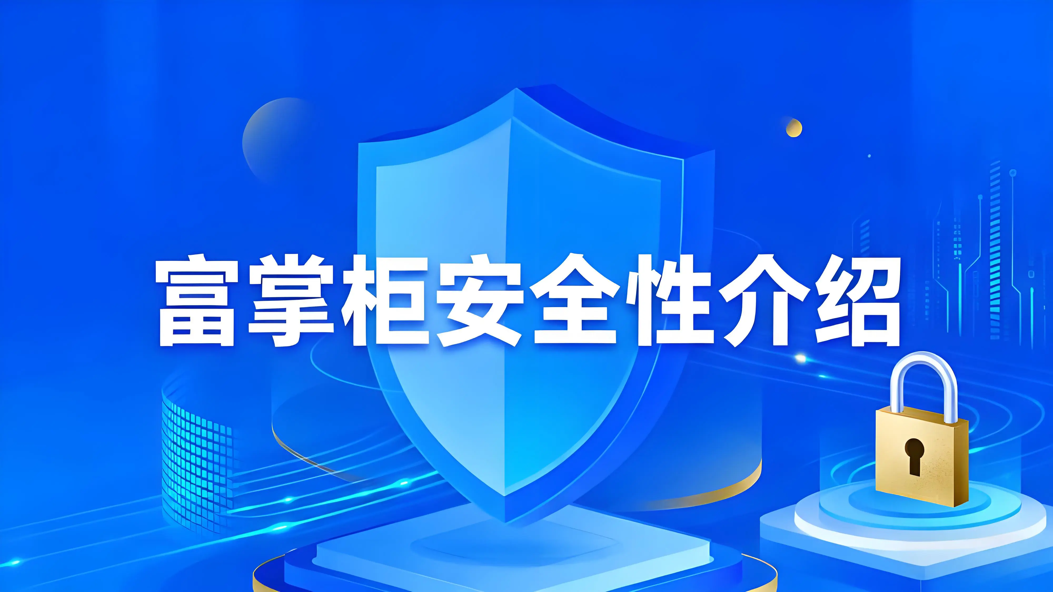 富掌柜正规吗？富掌柜二维码收款靠谱吗？文章封面